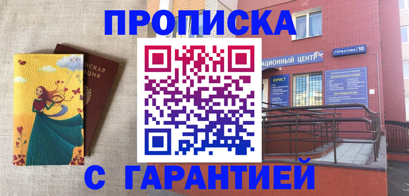 прописка для военкомата в Новокубанске